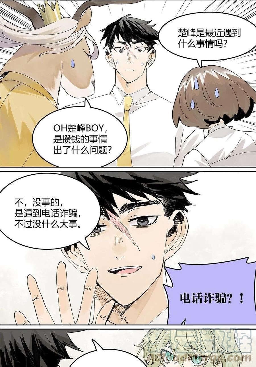 我的同学都很奇怪莱安cp漫画,楚峰想要的东西？19图