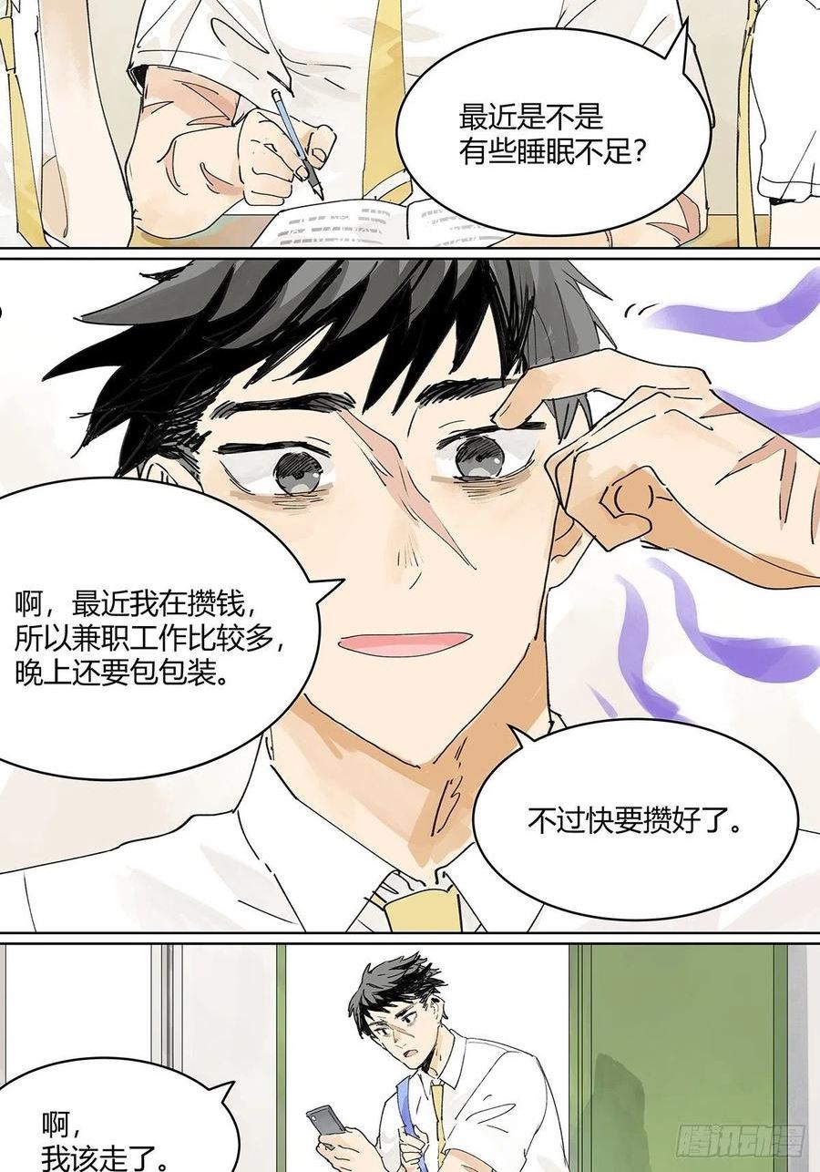 我的同学都很奇怪莱安cp漫画,楚峰想要的东西？2图