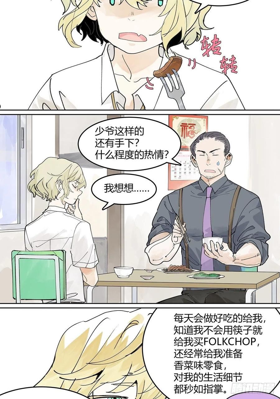 我的同学都很奇怪莱安cp漫画,楚峰想要的东西？21图