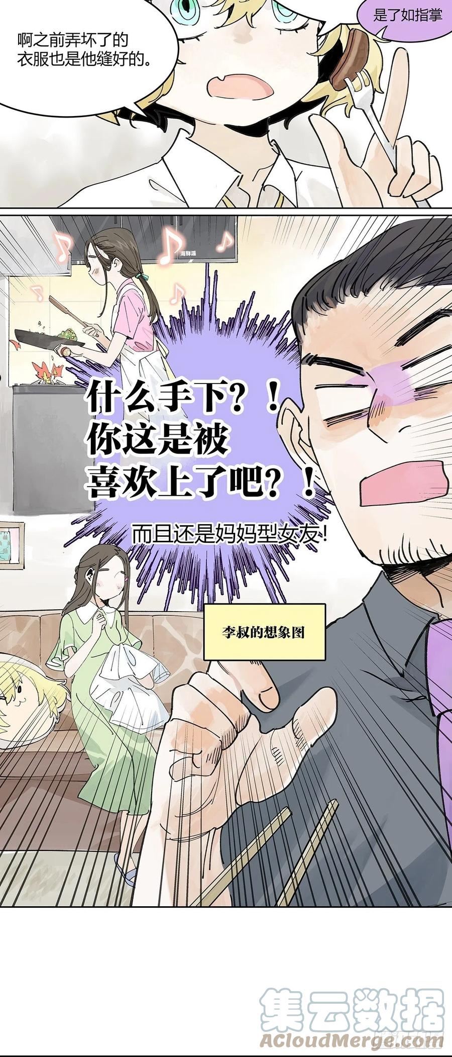 我的同学都很奇怪莱安cp漫画,楚峰想要的东西？22图