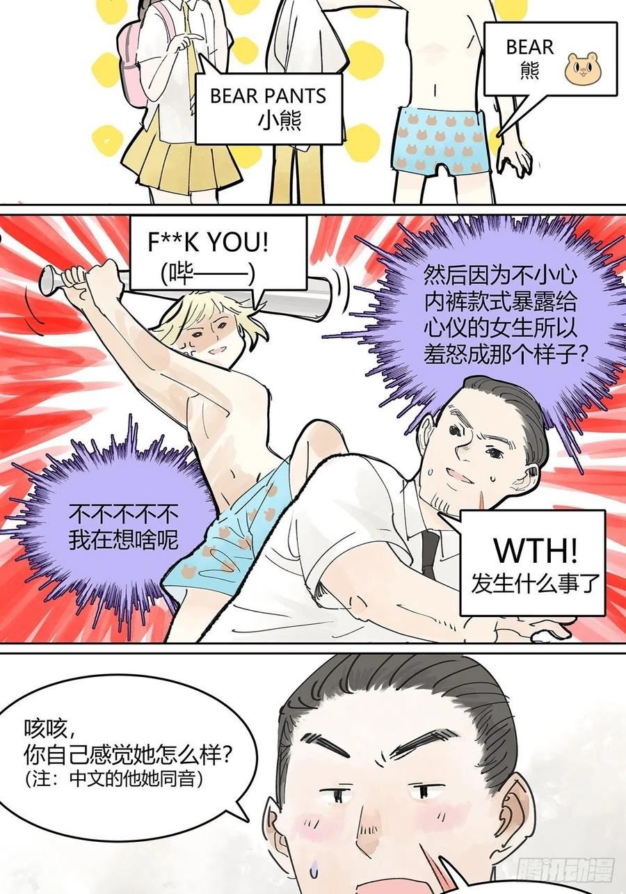 我的同学都很奇怪莱安cp漫画,楚峰想要的东西？26图