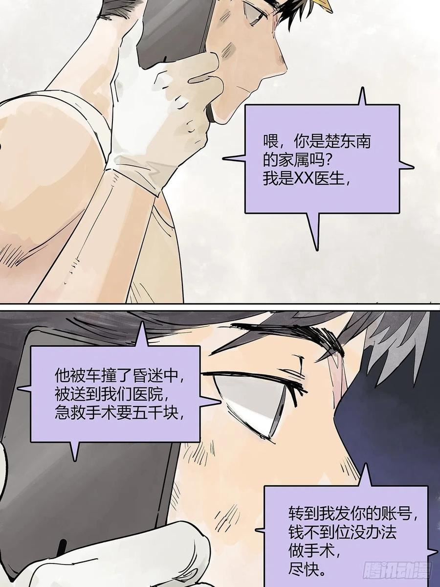 我的同学都很奇怪莱安cp漫画,楚峰想要的东西？8图