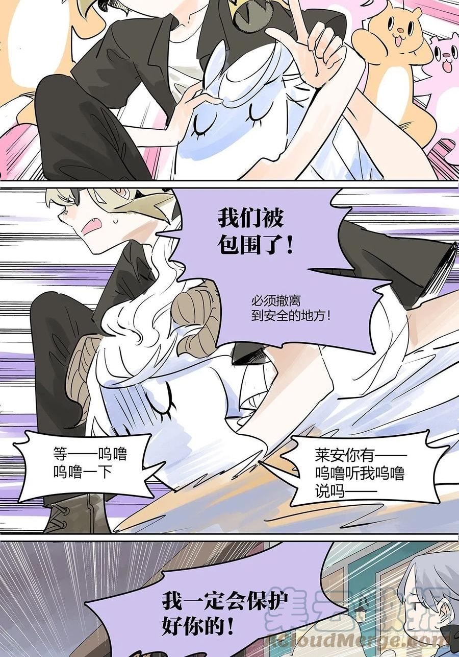 我的同学都很奇怪莱安cp漫画,莱安老大打工记19图