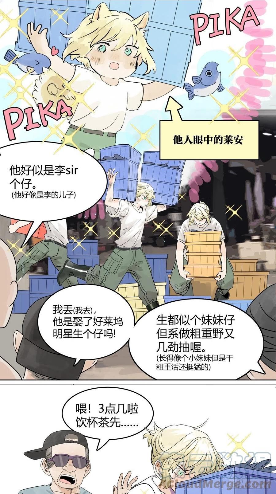 我的同学都很奇怪莱安cp漫画,莱安老大打工记4图