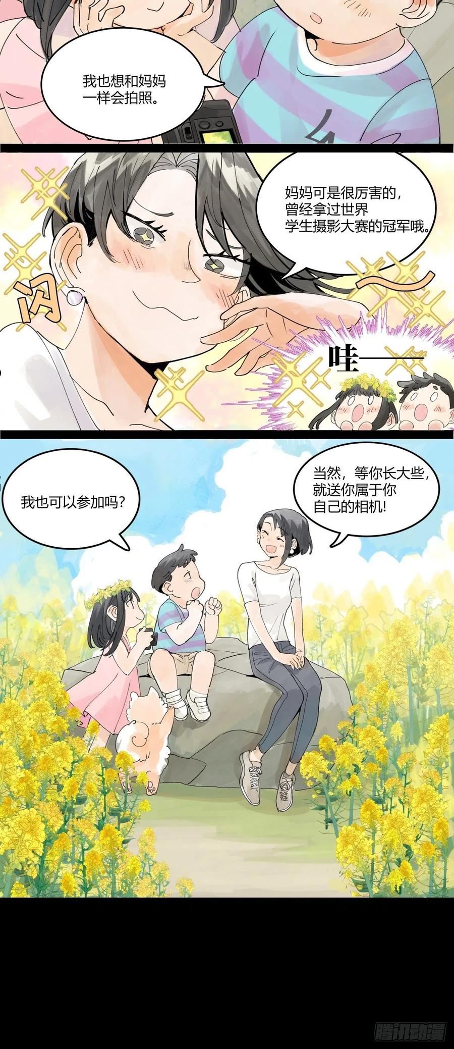 我的同学都很奇怪莱安cp漫画,48话 妈妈与相机与我32图