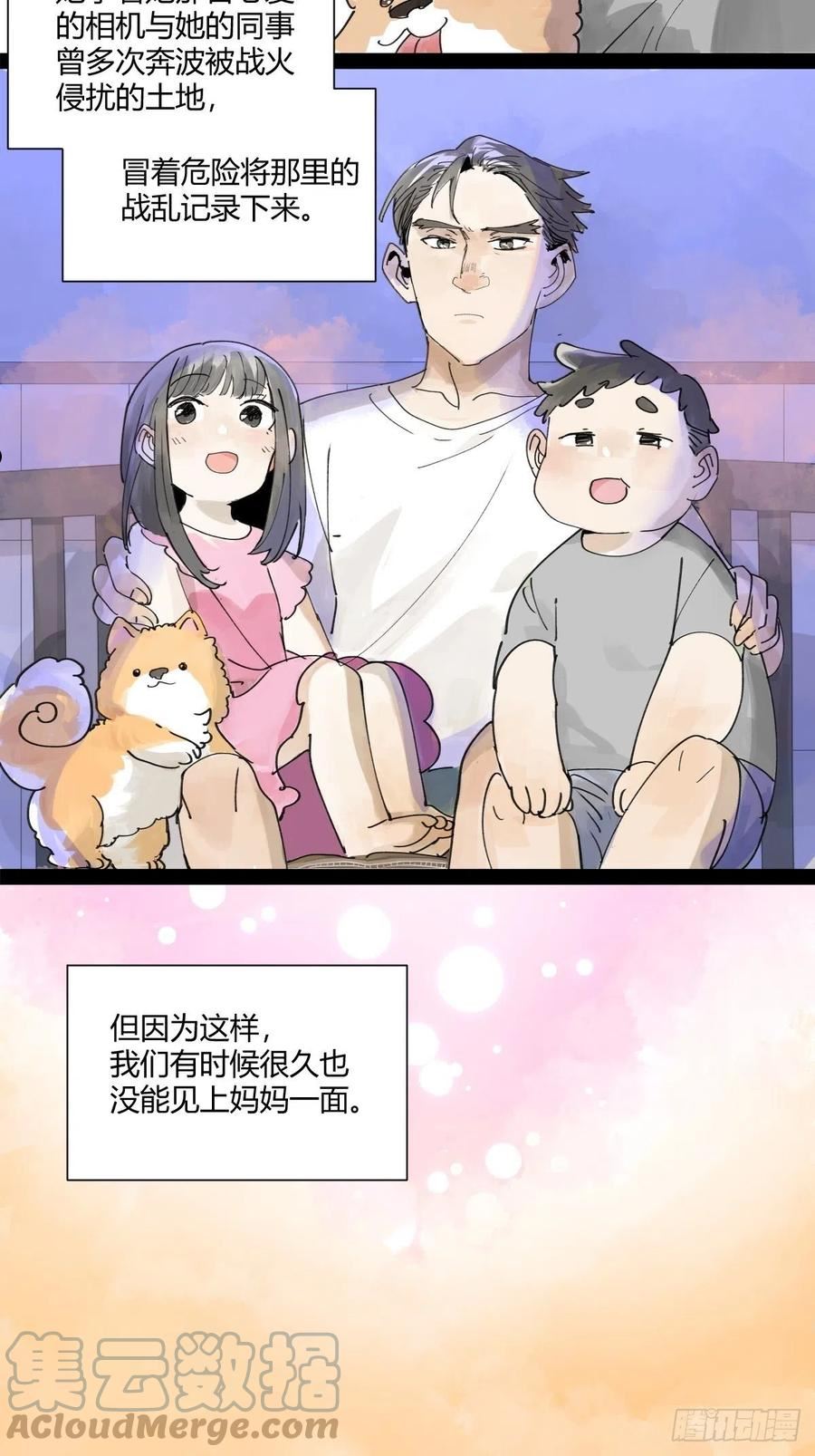 我的同学都很奇怪莱安cp漫画,48话 妈妈与相机与我34图