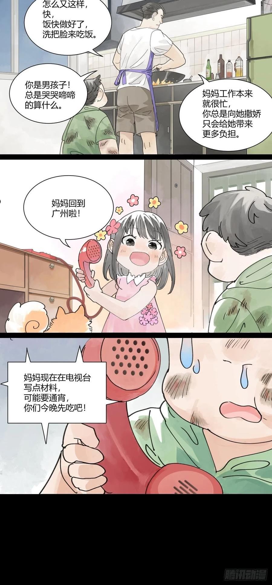 我的同学都很奇怪莱安cp漫画,48话 妈妈与相机与我36图