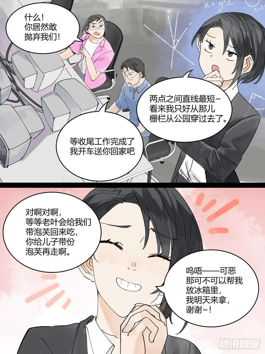 我的同学都很奇怪莱安cp漫画,48话 妈妈与相机与我39图