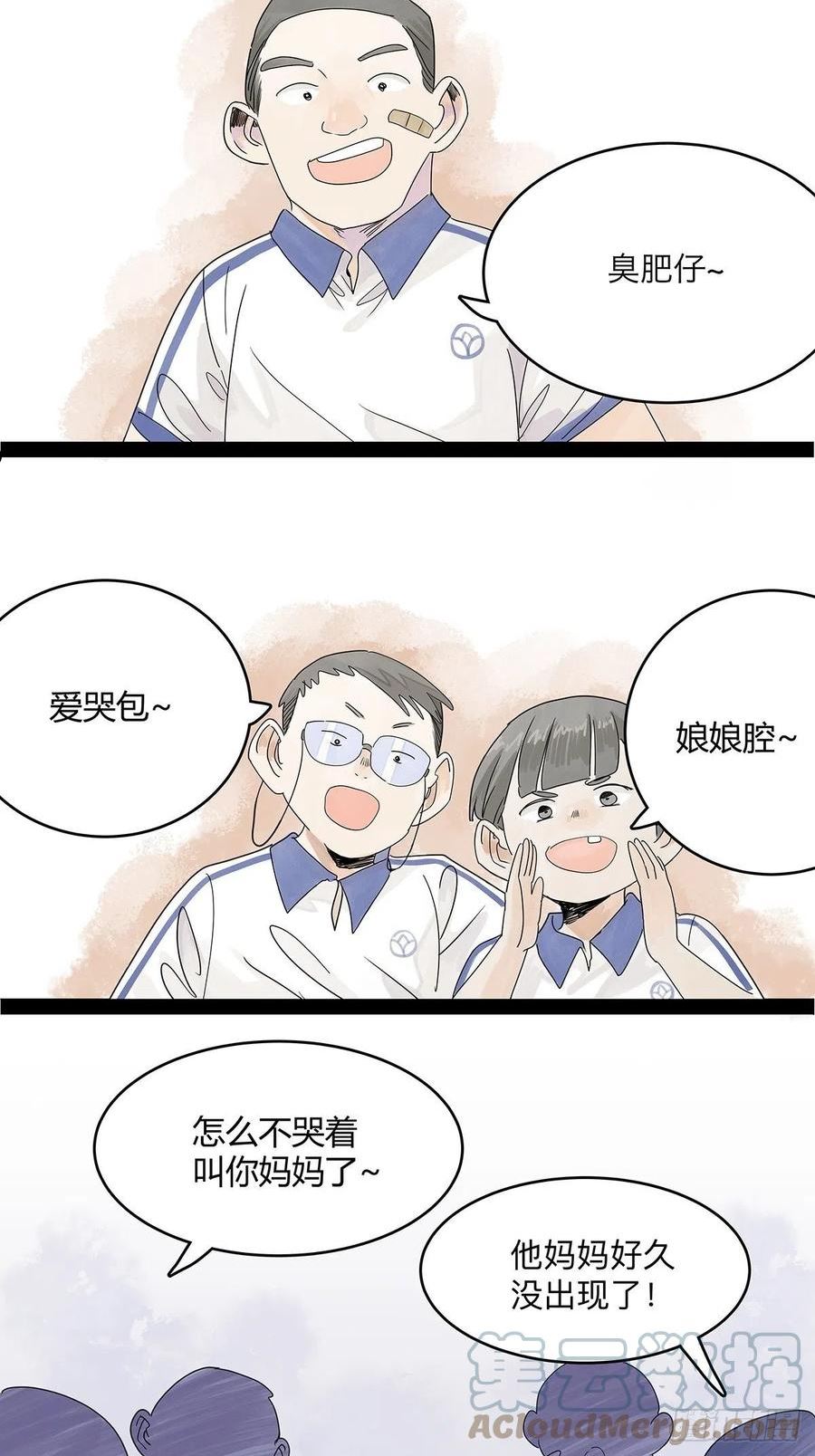 我的同学都很奇怪莱安cp漫画,49话 我要变成男人16图