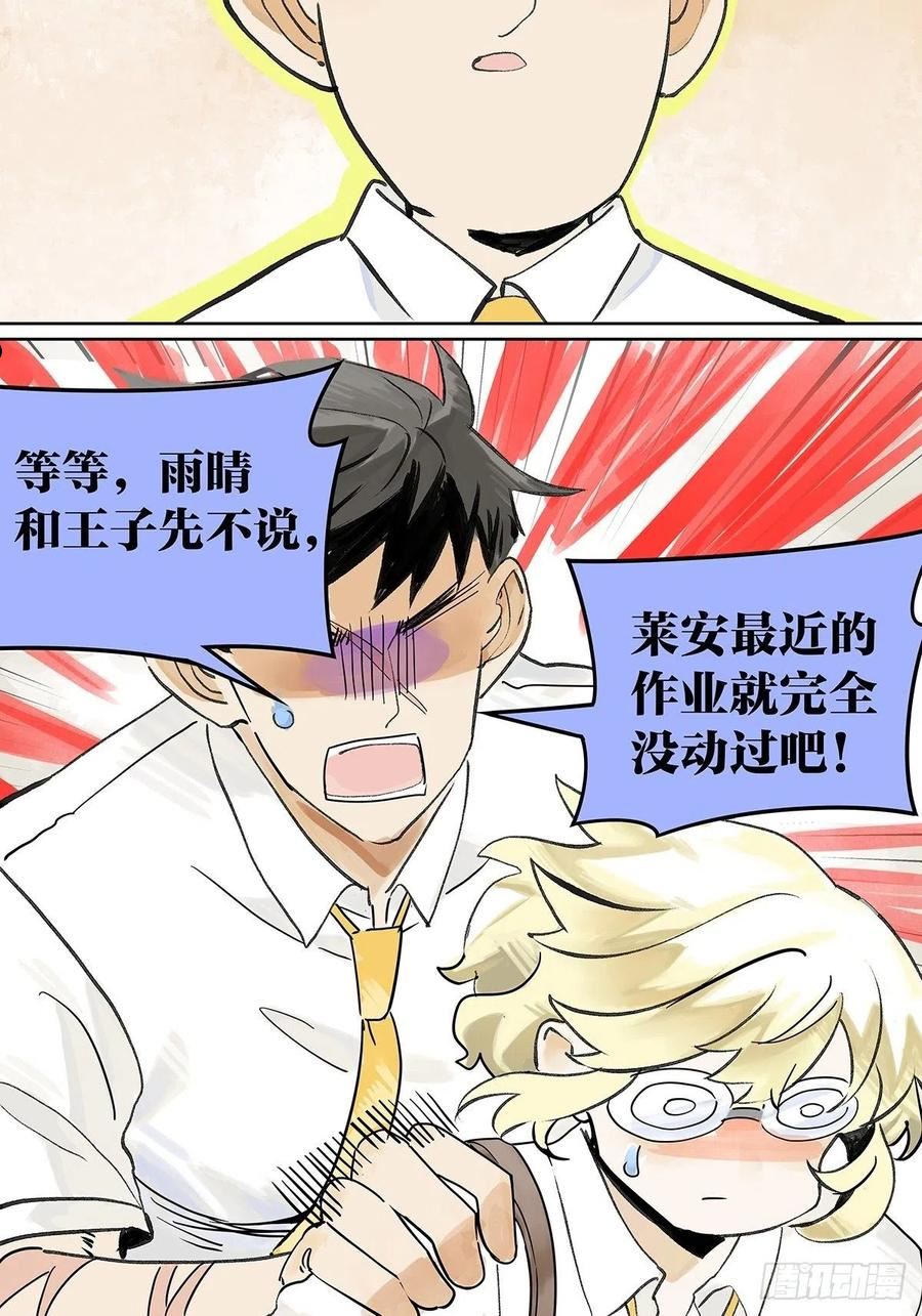 我的同学都很奇怪莱安cp漫画,49话 我要变成男人53图