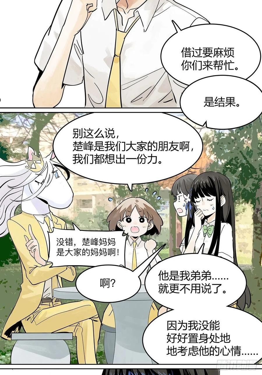 我的同学都很奇怪漫画免费阅读漫画,50话 大家就是喜欢噱头~！24图