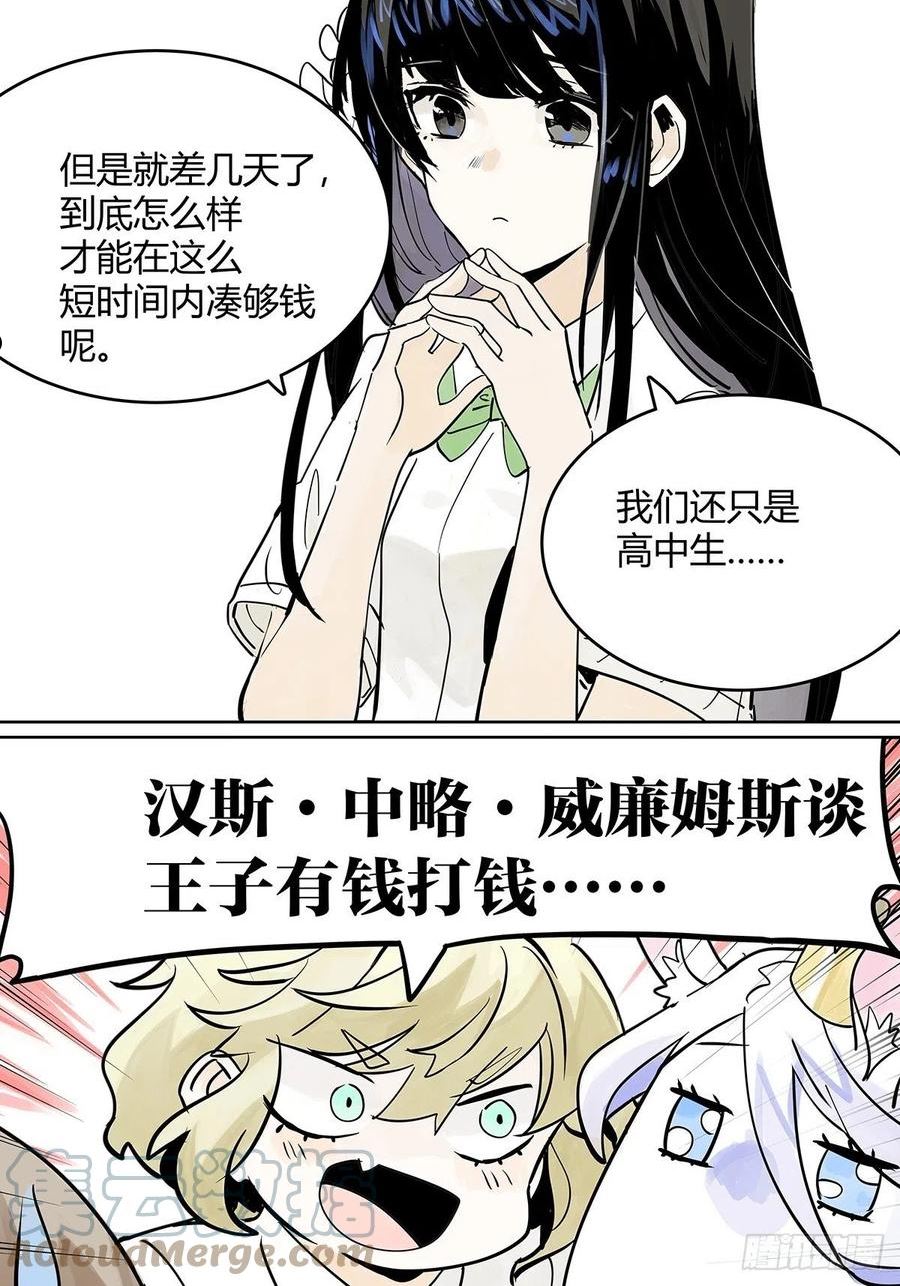 我的同学都很奇怪漫画免费阅读漫画,50话 大家就是喜欢噱头~！25图