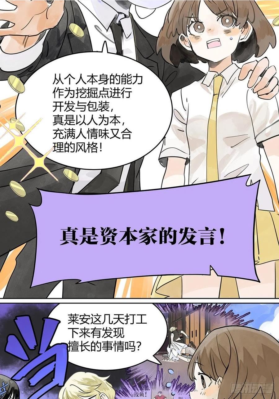 我的同学都很奇怪漫画免费阅读漫画,50话 大家就是喜欢噱头~！35图