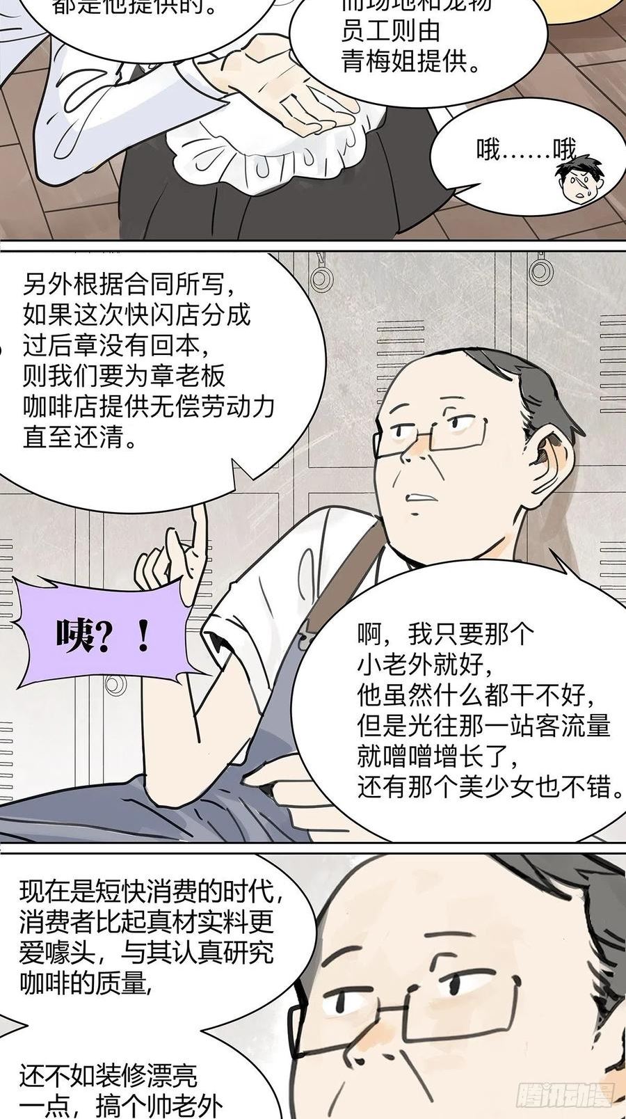 我的同学都很奇怪漫画免费阅读漫画,50话 大家就是喜欢噱头~！50图