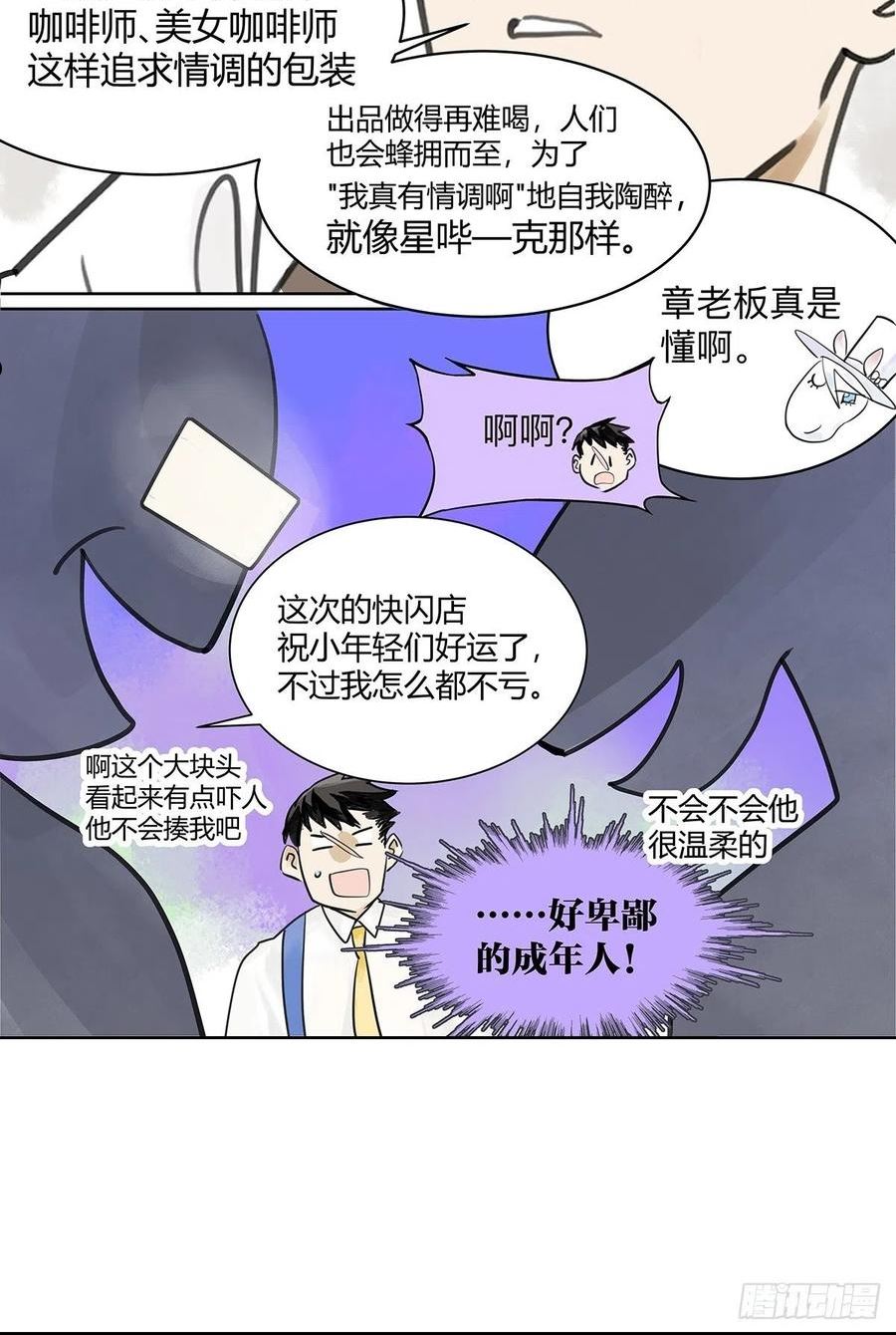 我的同学都很奇怪漫画免费阅读漫画,50话 大家就是喜欢噱头~！51图