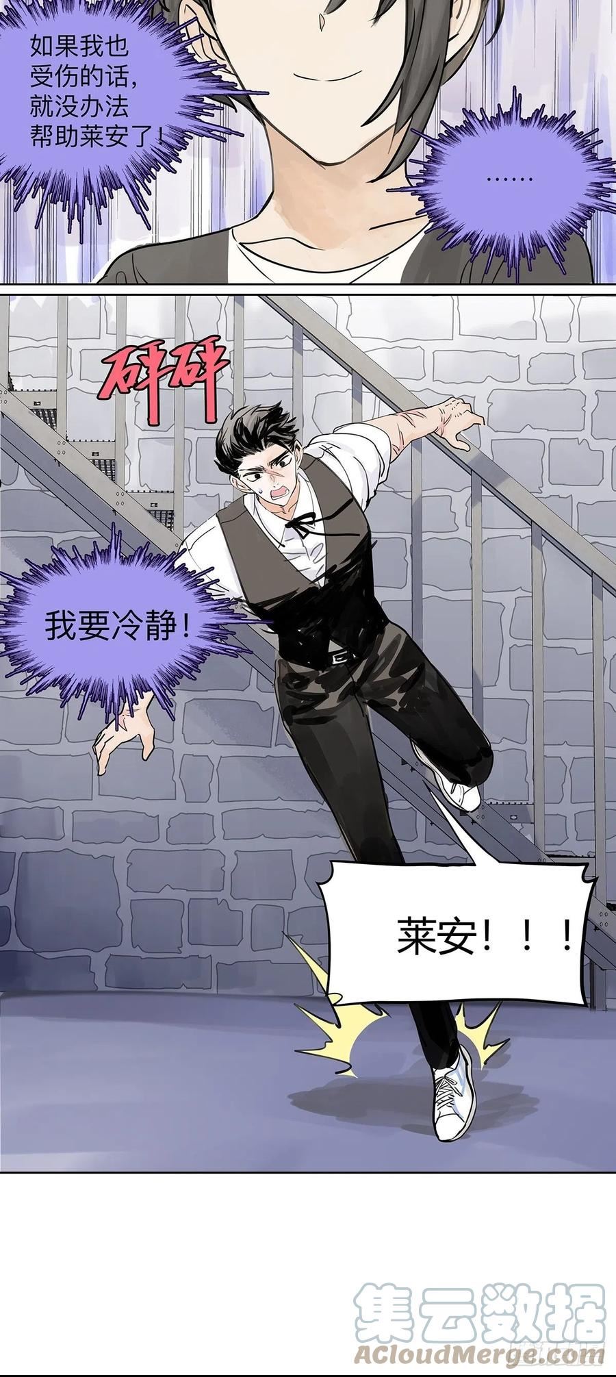 我的同学都很奇怪莱安cp漫画,51话 巴士底狱的厕所46图