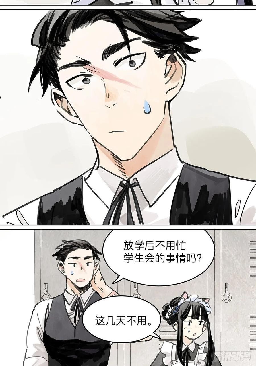 我的同学都很奇怪莱安cp漫画,51话 巴士底狱的厕所8图