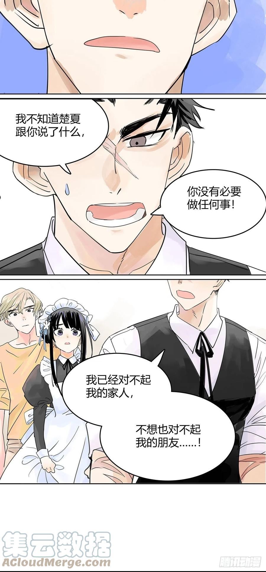 我的同学都很奇怪莱安cp漫画,52话 对不起，谢谢。13图