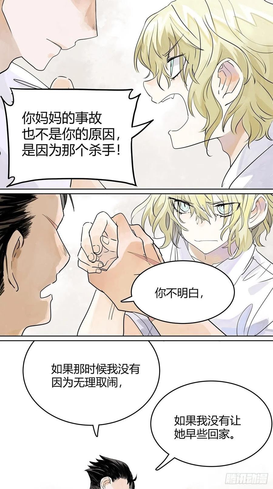 我的同学都很奇怪莱安cp漫画,52话 对不起，谢谢。15图