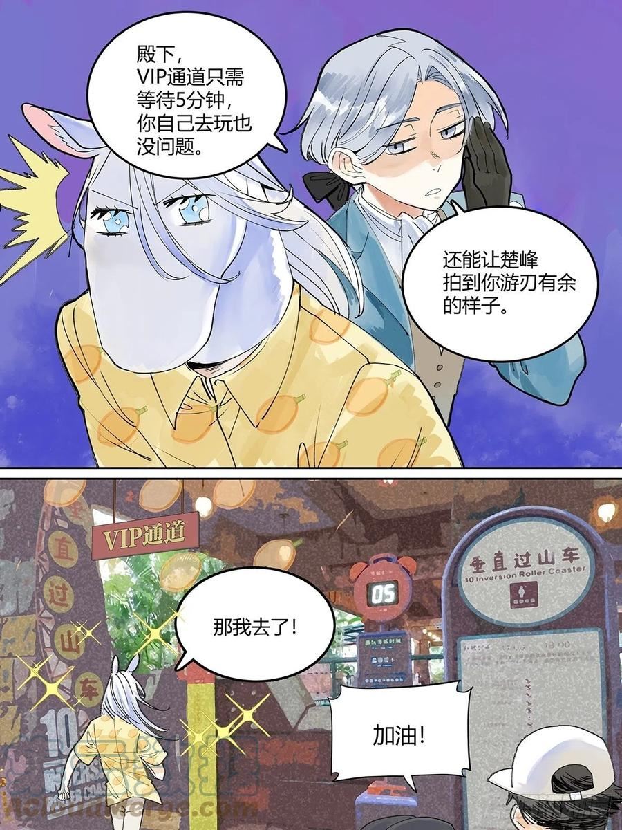 我的同学都很奇怪漫画免费阅读漫画,54话 王子与他第一次的游乐场11图