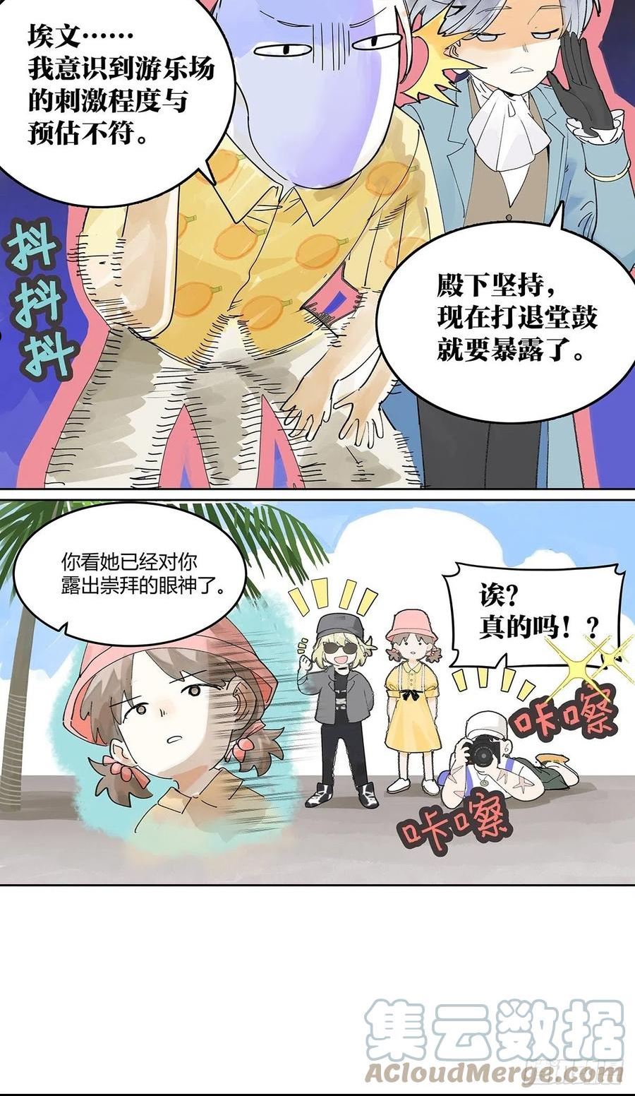 我的同学都很奇怪漫画免费阅读漫画,54话 王子与他第一次的游乐场15图