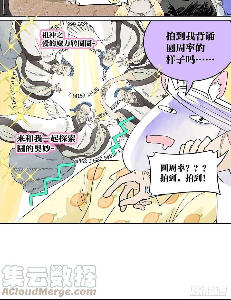 我的同学都很奇怪漫画免费阅读漫画,54话 王子与他第一次的游乐场19图