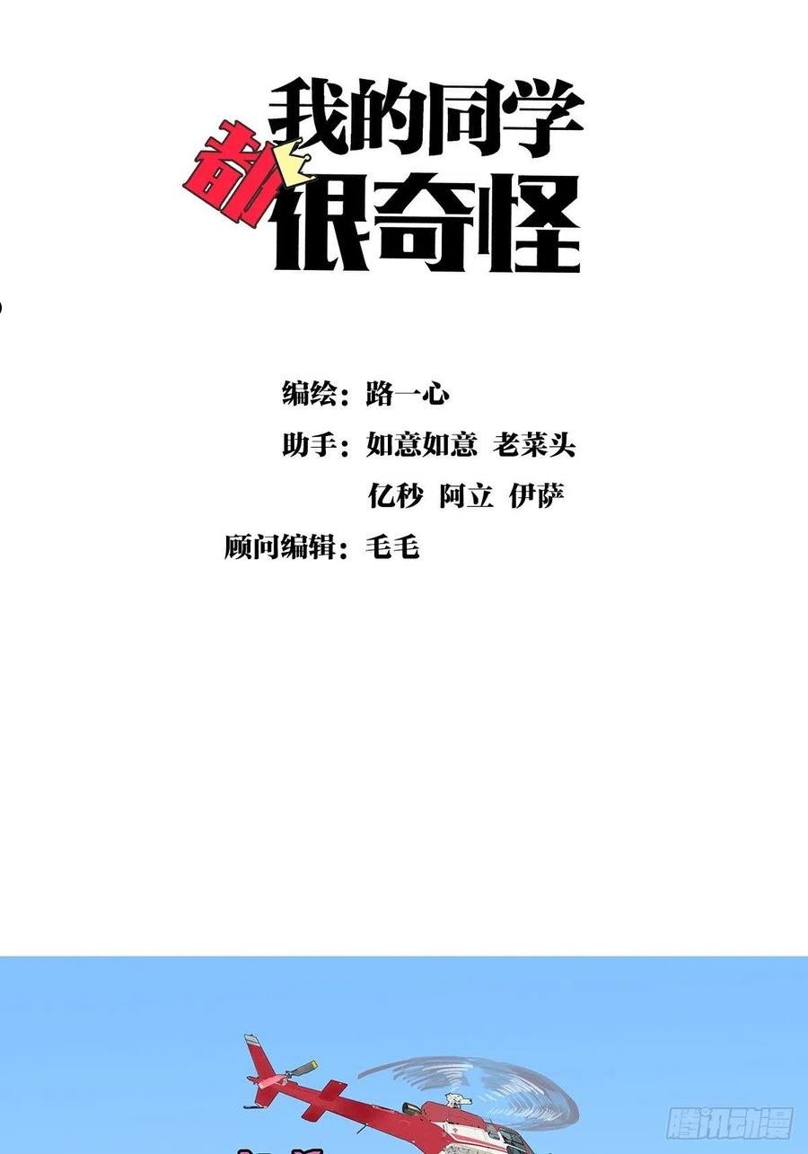 我的同学都很奇怪漫画免费阅读漫画,54话 王子与他第一次的游乐场2图