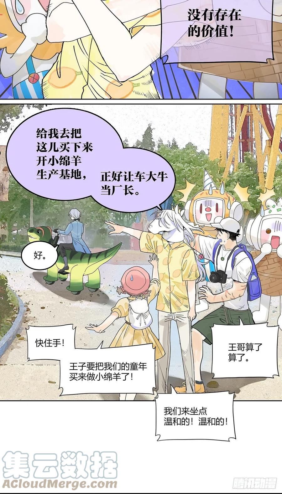 我的同学都很奇怪漫画免费阅读漫画,54话 王子与他第一次的游乐场21图