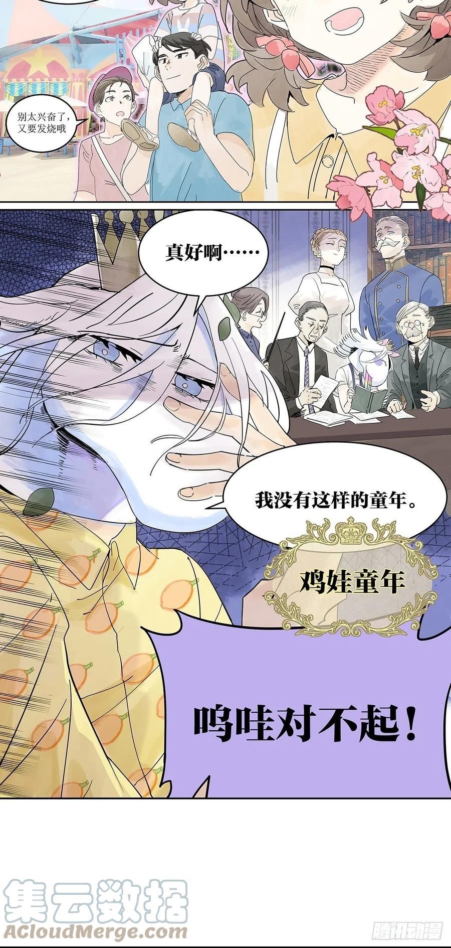 我的同学都很奇怪漫画免费阅读漫画,54话 王子与他第一次的游乐场37图