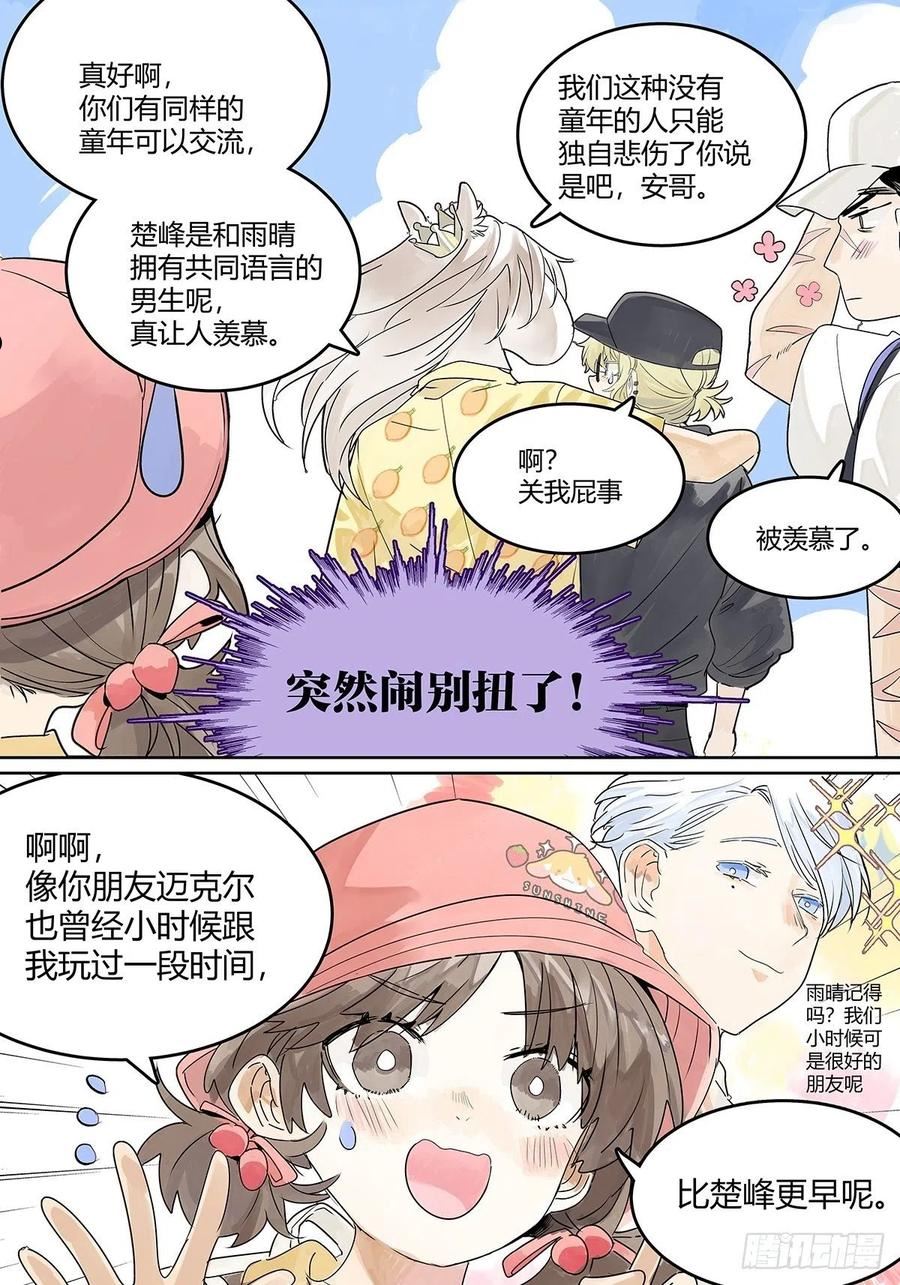 我的同学都很奇怪漫画免费阅读漫画,54话 王子与他第一次的游乐场38图