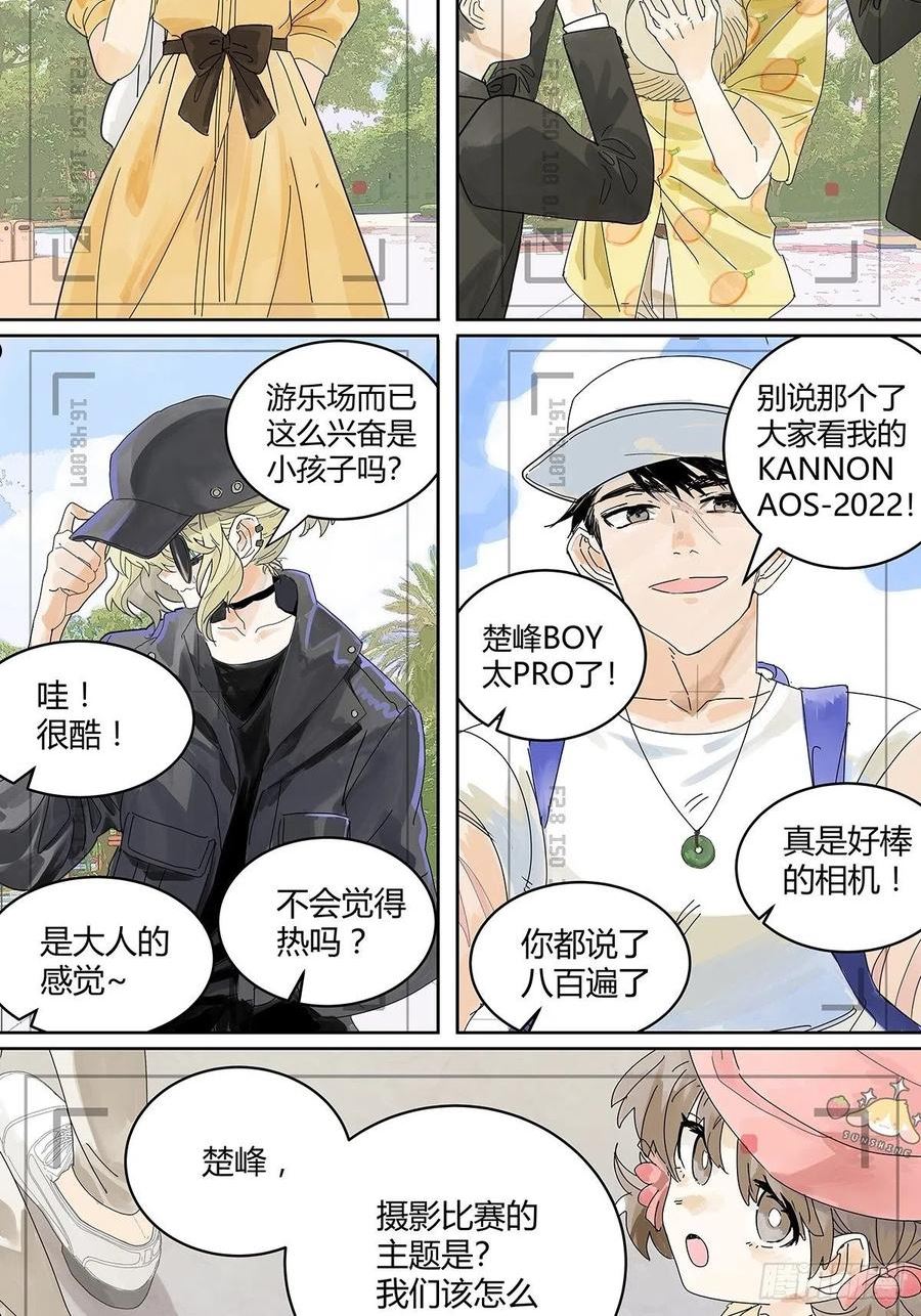 我的同学都很奇怪漫画免费阅读漫画,54话 王子与他第一次的游乐场4图