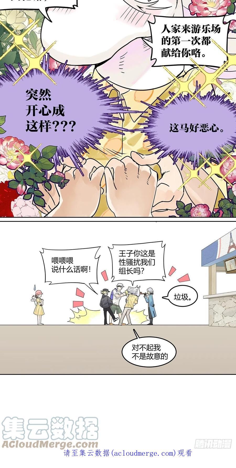 我的同学都很奇怪漫画免费阅读漫画,54话 王子与他第一次的游乐场41图