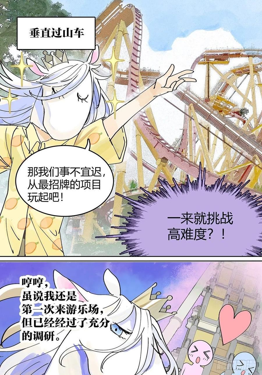 我的同学都很奇怪漫画免费阅读漫画,54话 王子与他第一次的游乐场6图