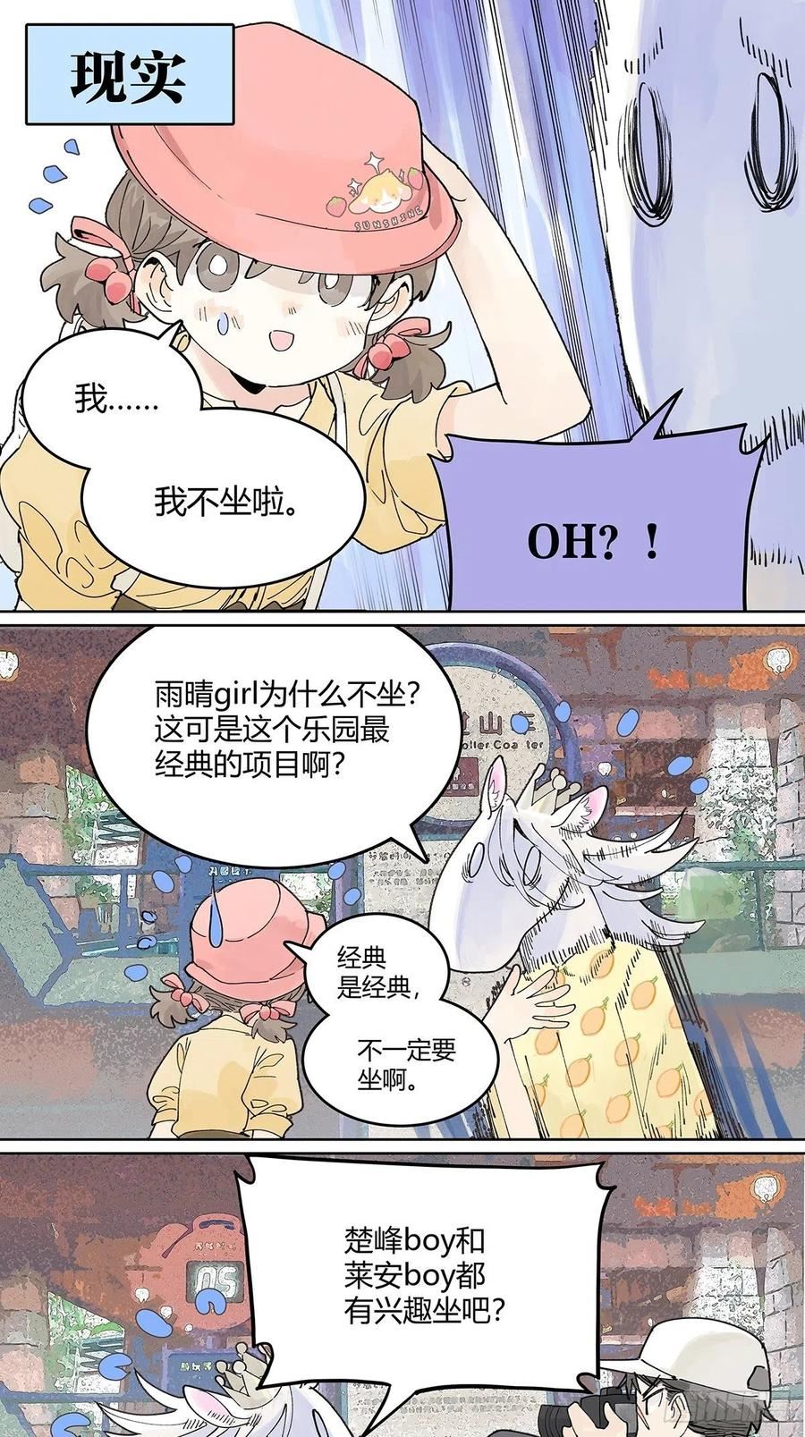 我的同学都很奇怪漫画免费阅读漫画,54话 王子与他第一次的游乐场8图