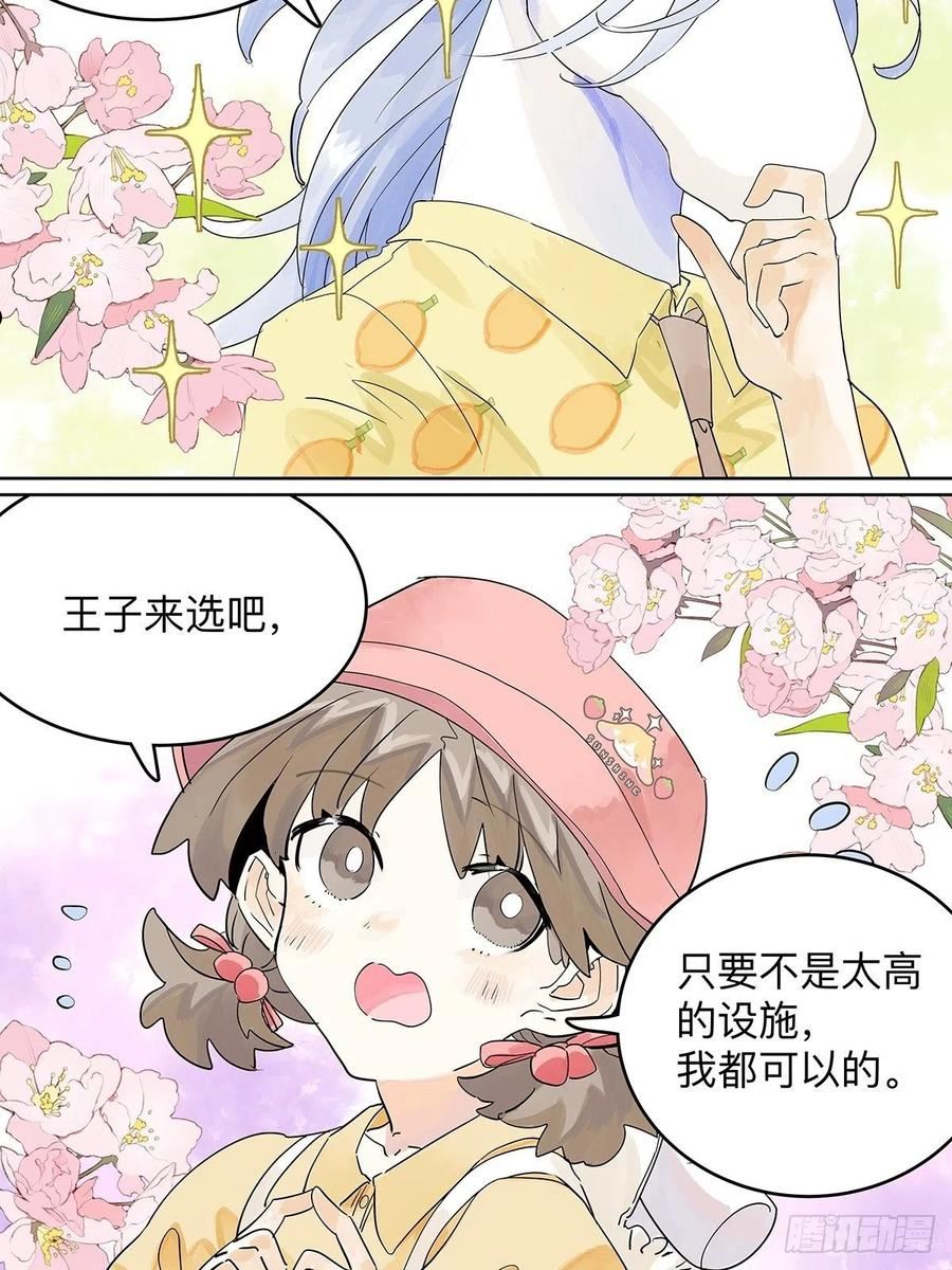 我的同学都很奇怪第二季免费观看漫画,55话 为什么不挽我的手？！29图