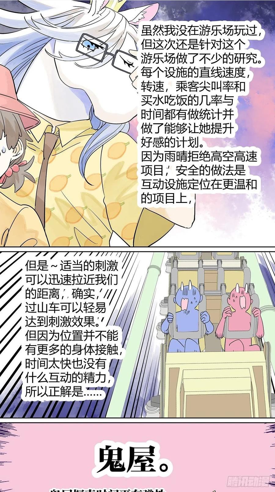 我的同学都很奇怪第二季免费观看漫画,55话 为什么不挽我的手？！35图