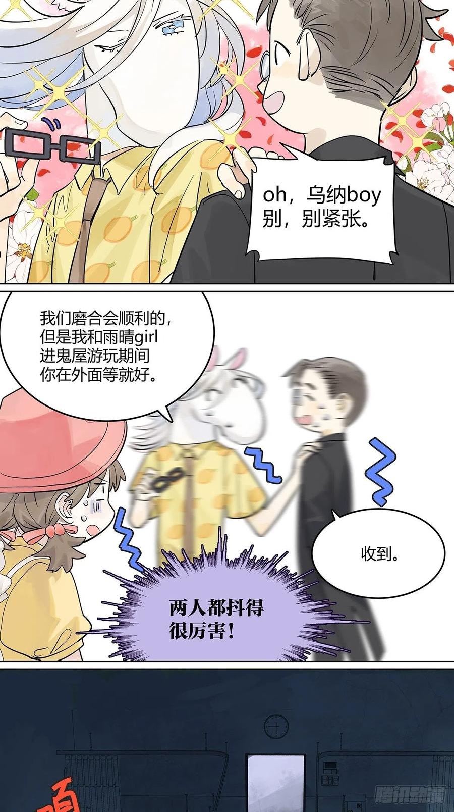 我的同学都很奇怪第二季免费观看漫画,55话 为什么不挽我的手？！39图