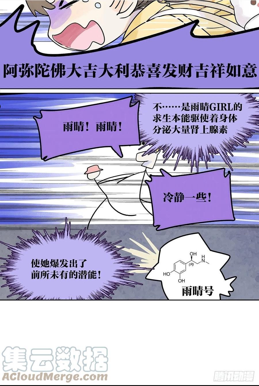 我的同学都很奇怪第二季免费观看漫画,55话 为什么不挽我的手？！49图