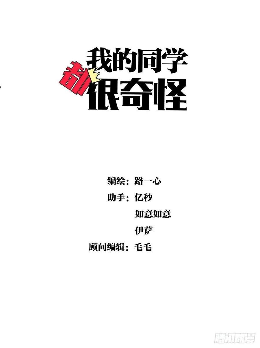 我的同学都很奇怪第二季免费观看漫画,55话 为什么不挽我的手？！9图