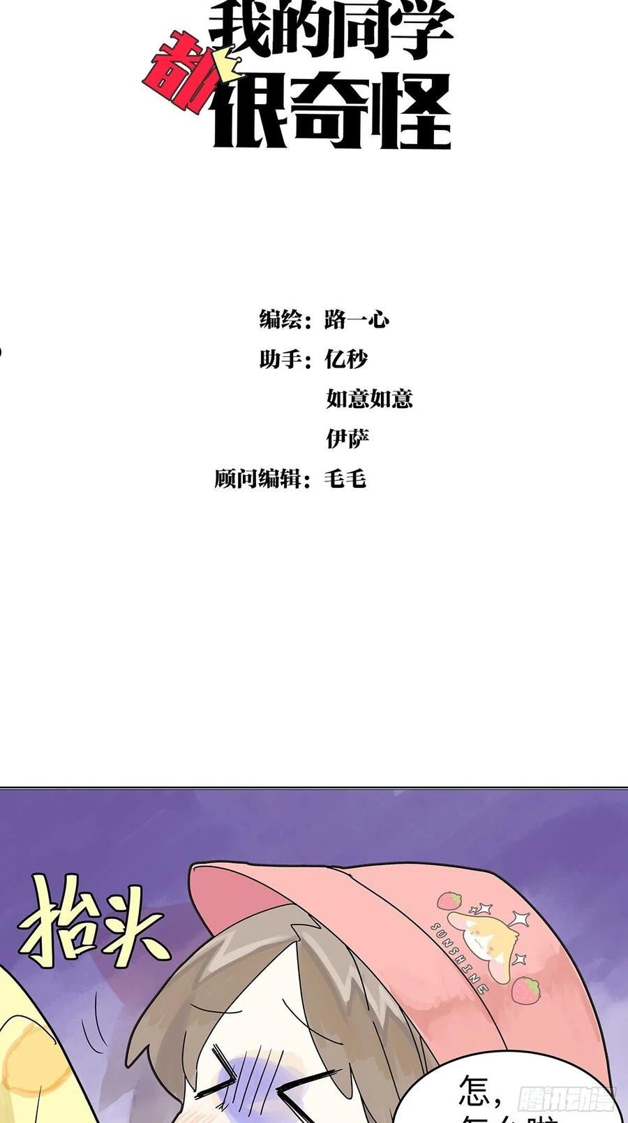 我的同学都很奇怪漫画免费阅读漫画,那是他的脸？8图