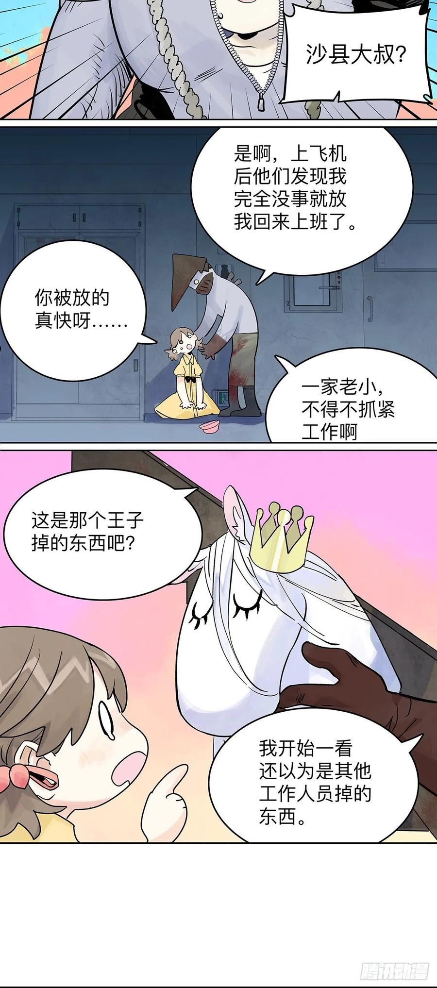 我的同学都很奇怪莱安cp漫画,那是他的脸？（下）14图