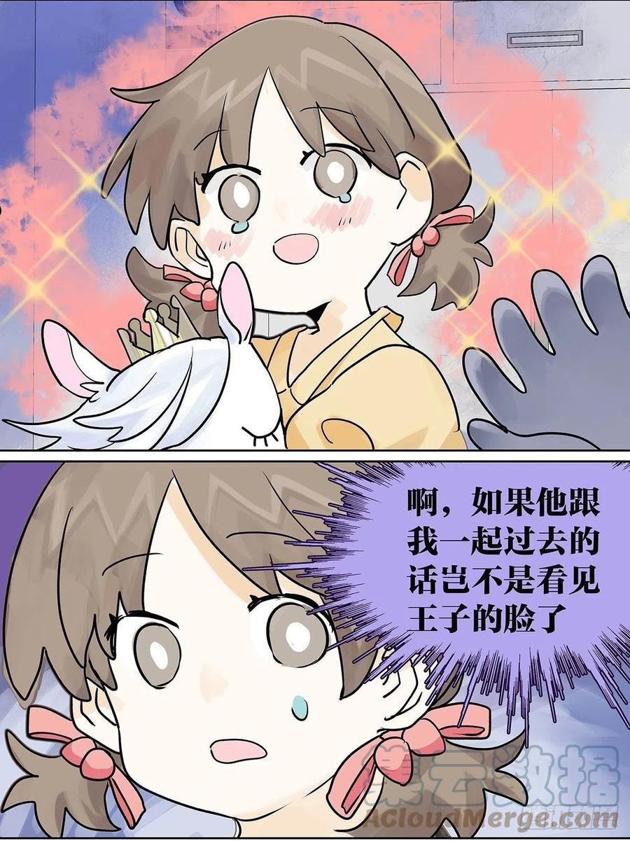 我的同学都很奇怪莱安cp漫画,那是他的脸？（下）17图