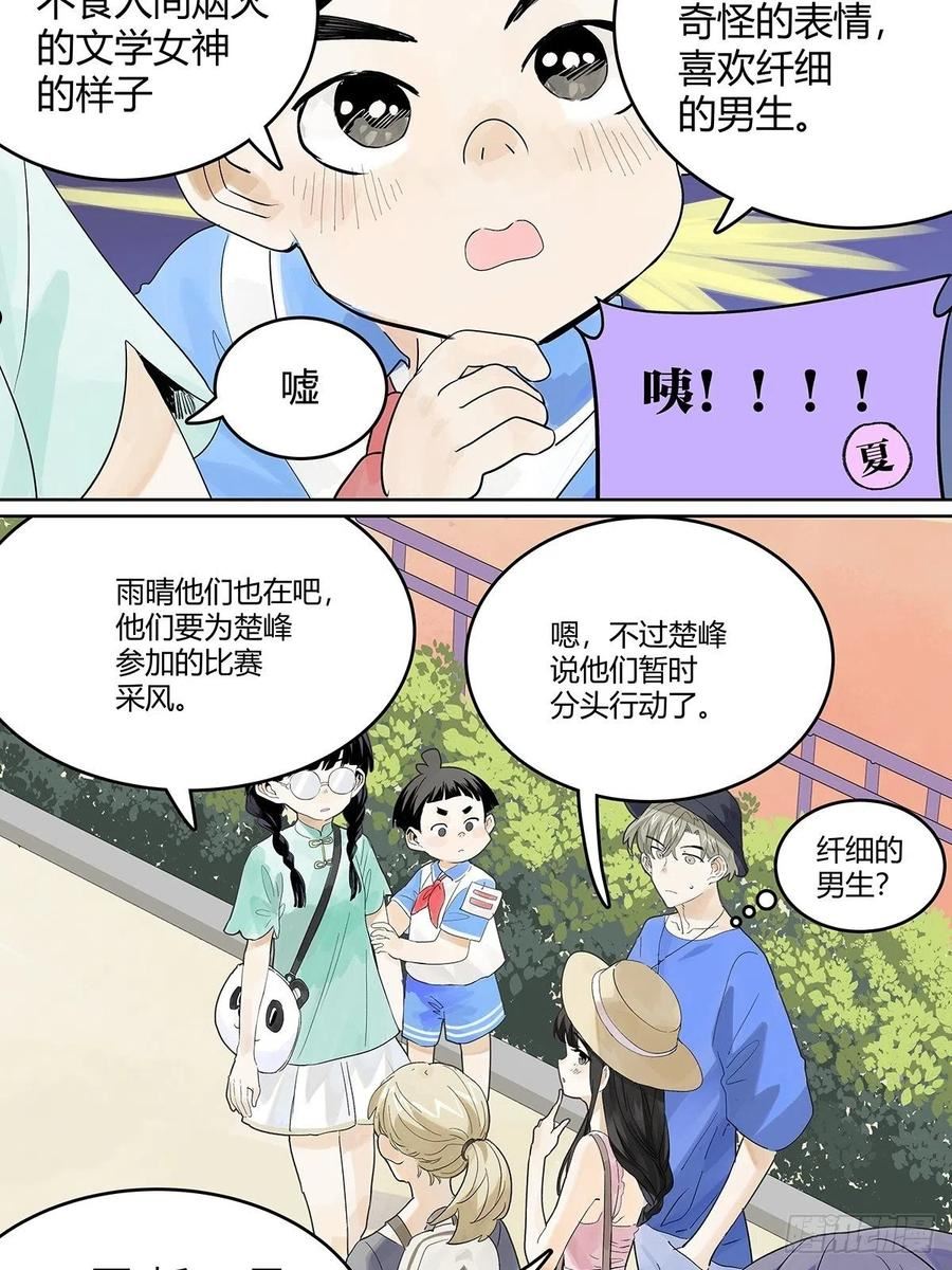 我的同学都很奇怪漫画免费阅读漫画,谎言10图