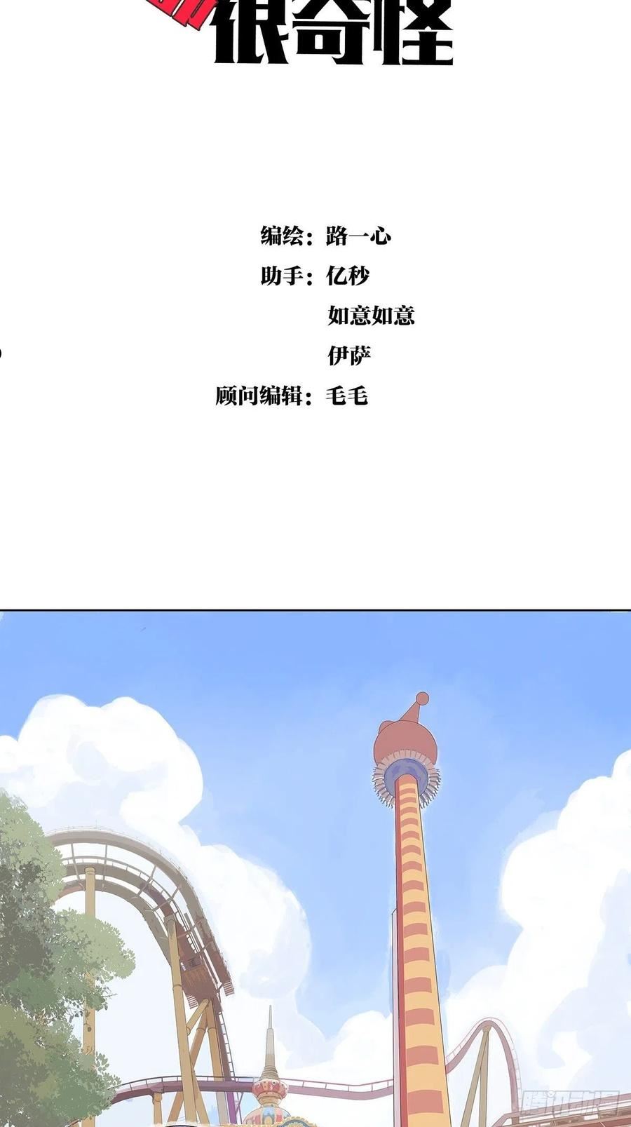 我的同学都很奇怪漫画免费阅读漫画,谎言2图