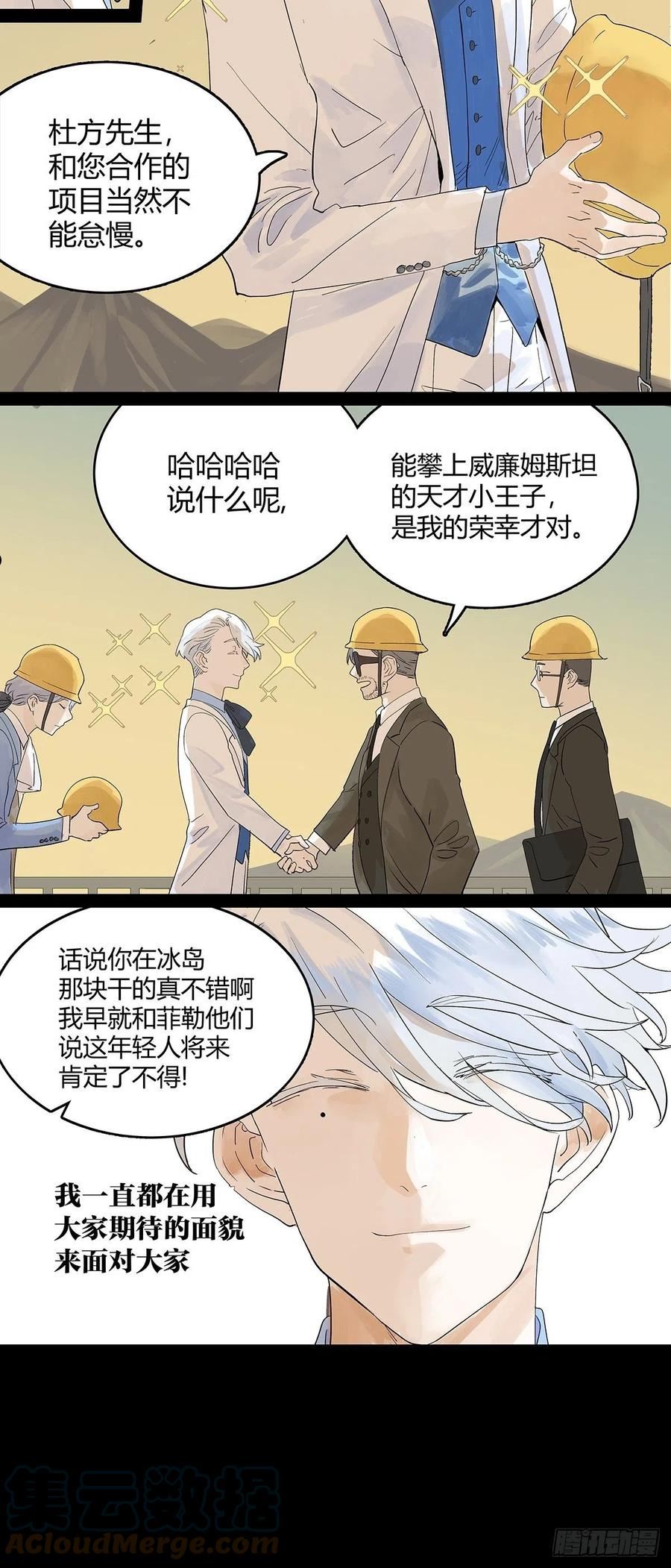 我的同学都很奇怪漫画免费阅读漫画,谎言21图