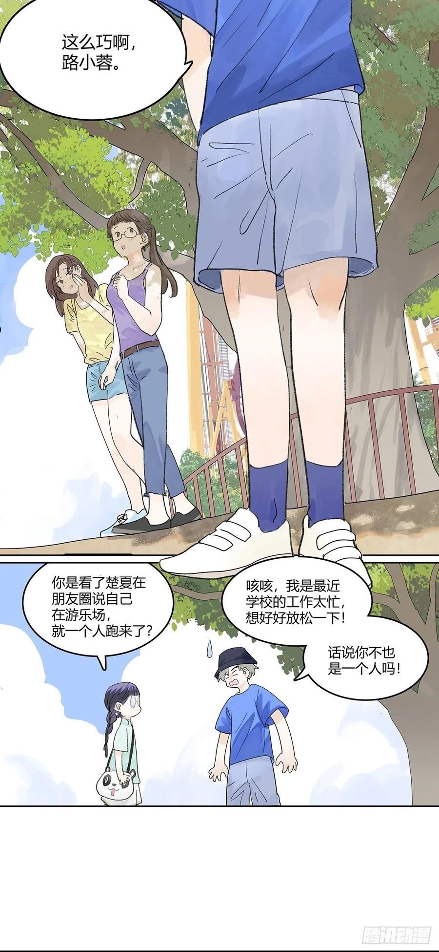 我的同学都很奇怪漫画免费阅读漫画,谎言4图