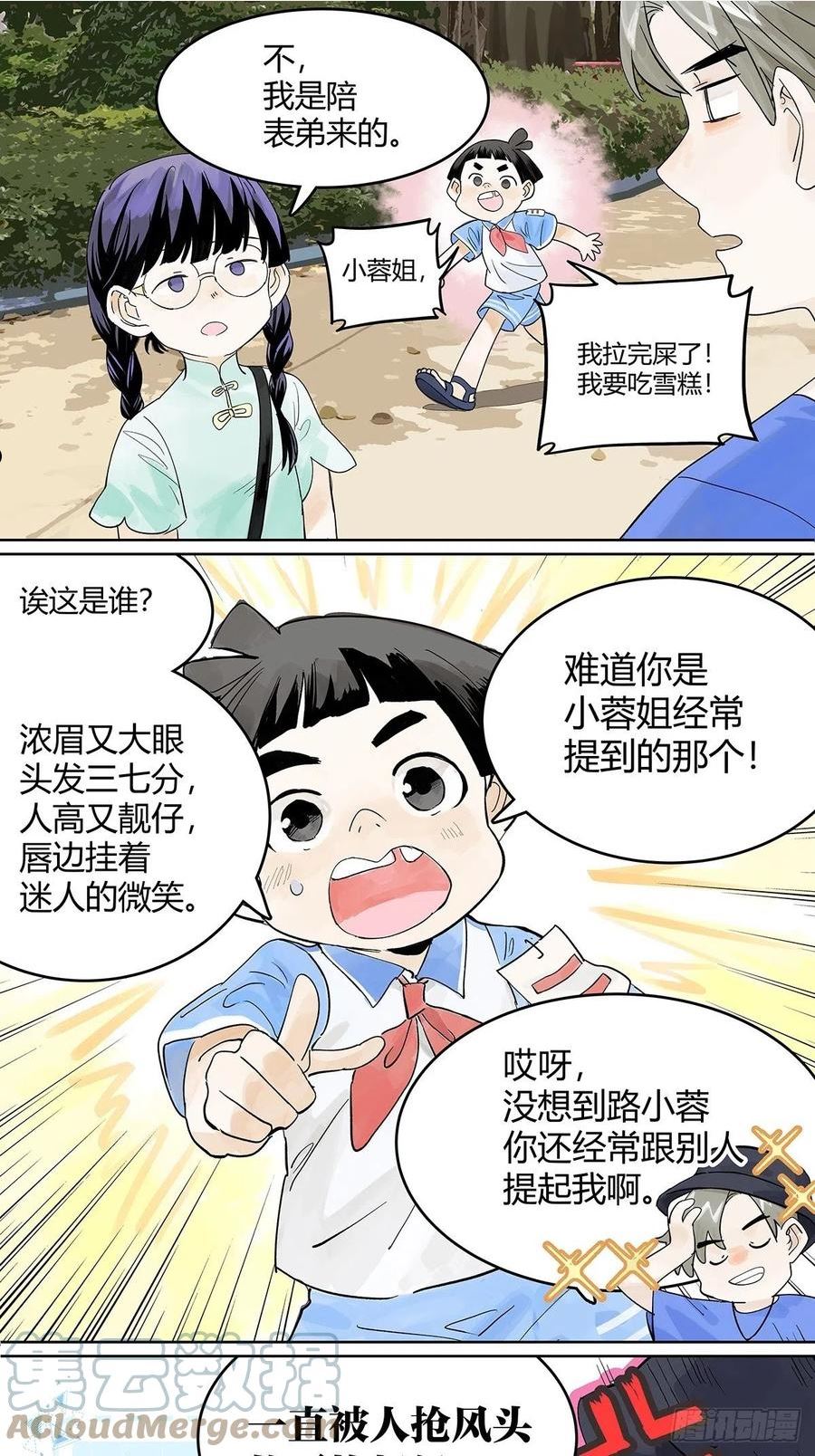 我的同学都很奇怪漫画免费阅读漫画,谎言5图