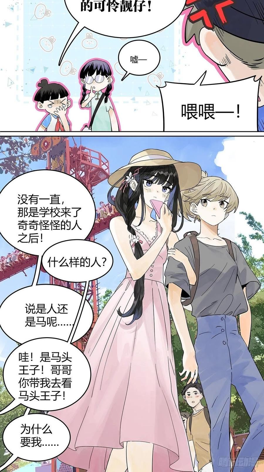 我的同学都很奇怪漫画免费阅读漫画,谎言6图