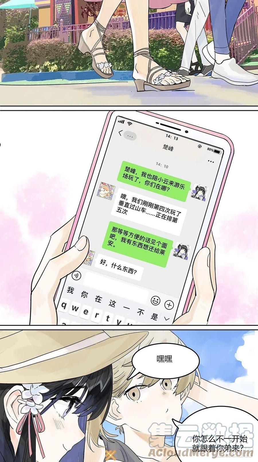 我的同学都很奇怪漫画免费阅读漫画,谎言7图