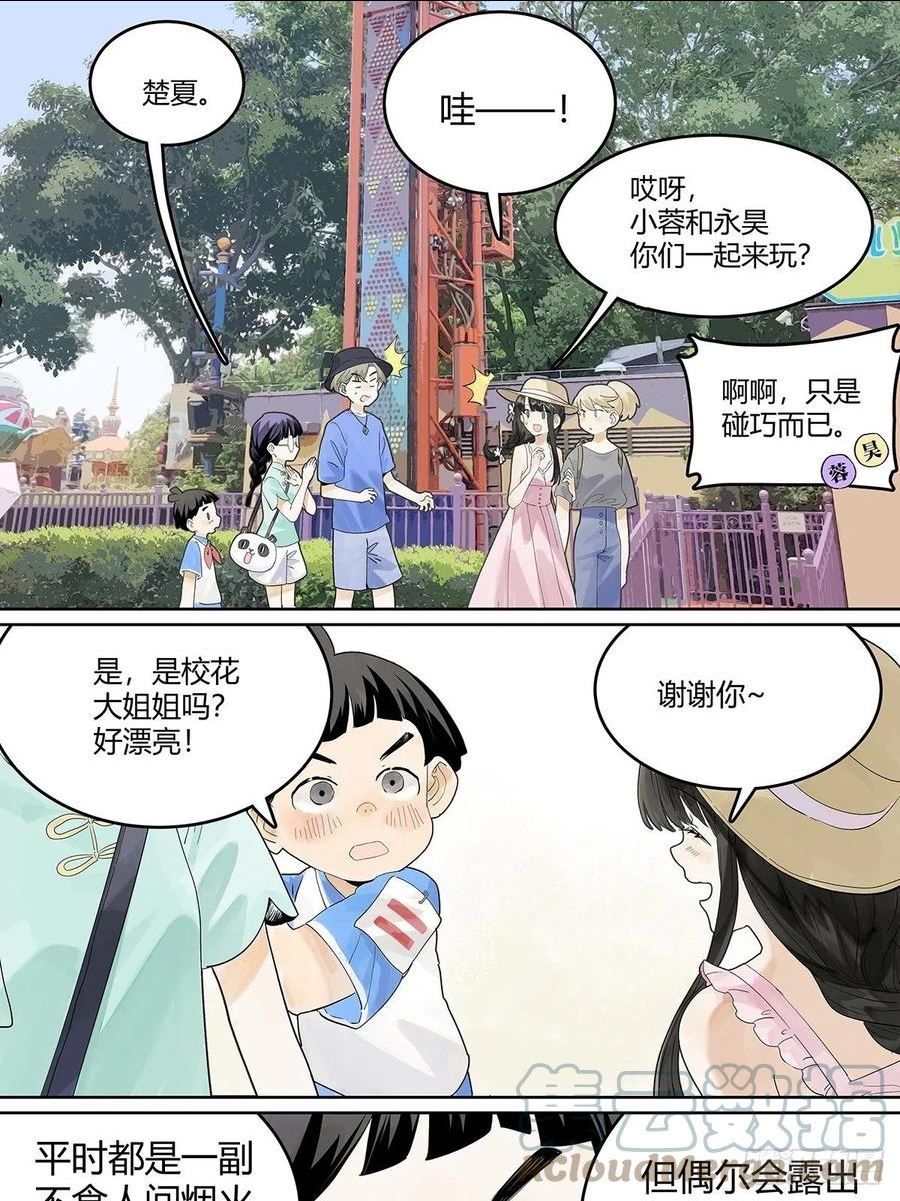 我的同学都很奇怪漫画免费阅读漫画,谎言9图